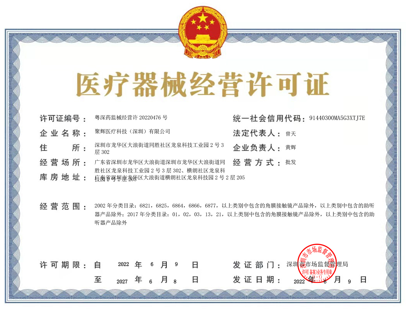 Obtained the Medical Device Operation License (Class III) in China.