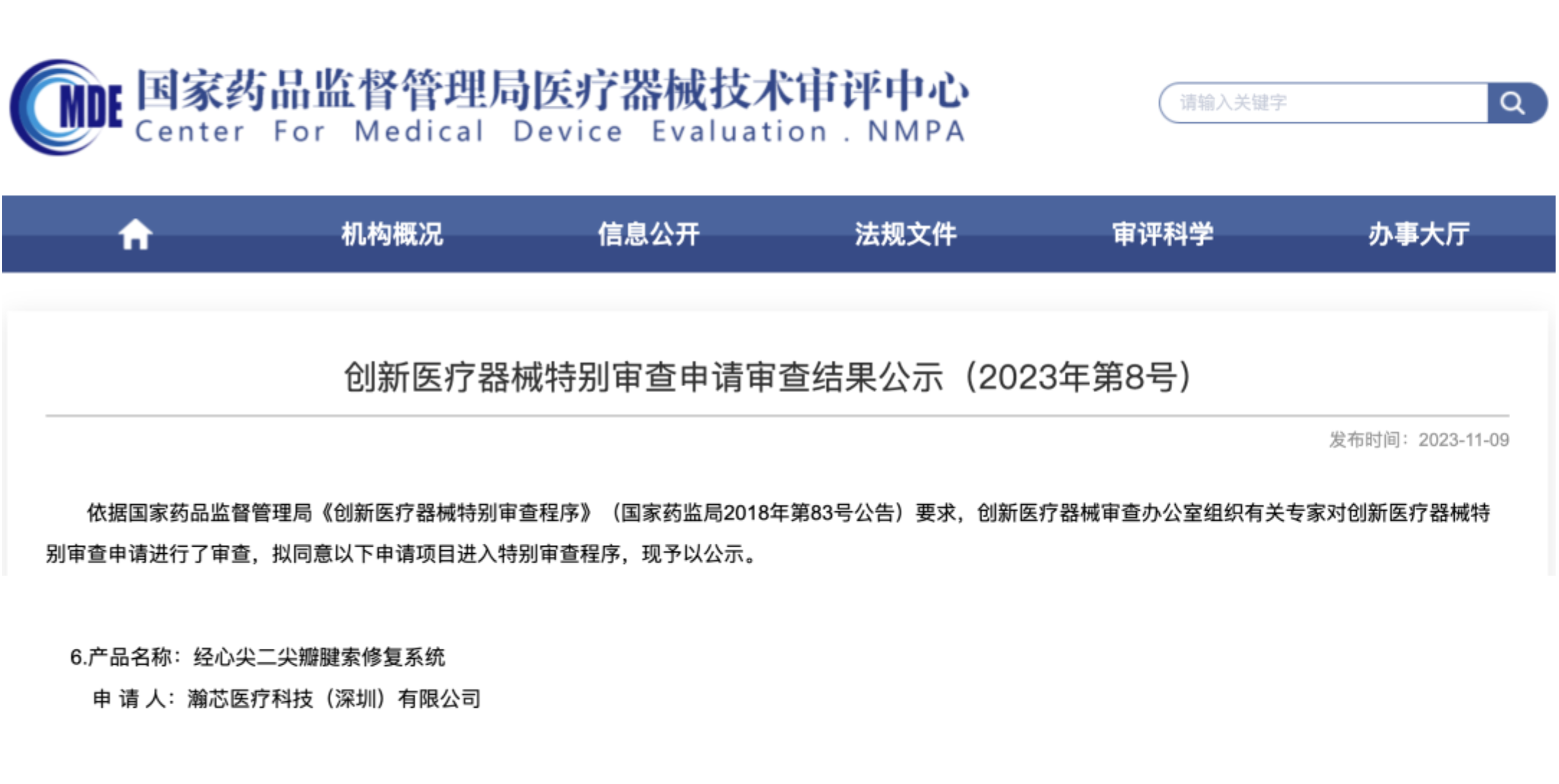 HaloChord® Transapical Mitral Chordal Repair System was approved under China’s Special Review Procedure for Innovative Medical Devices.